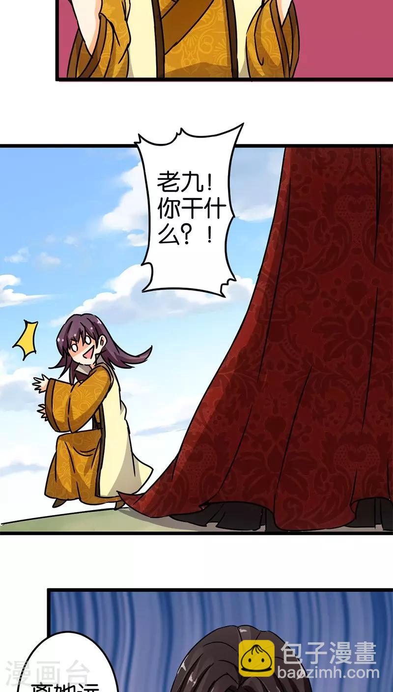 🍘王爷你好贱 第65话 第8页