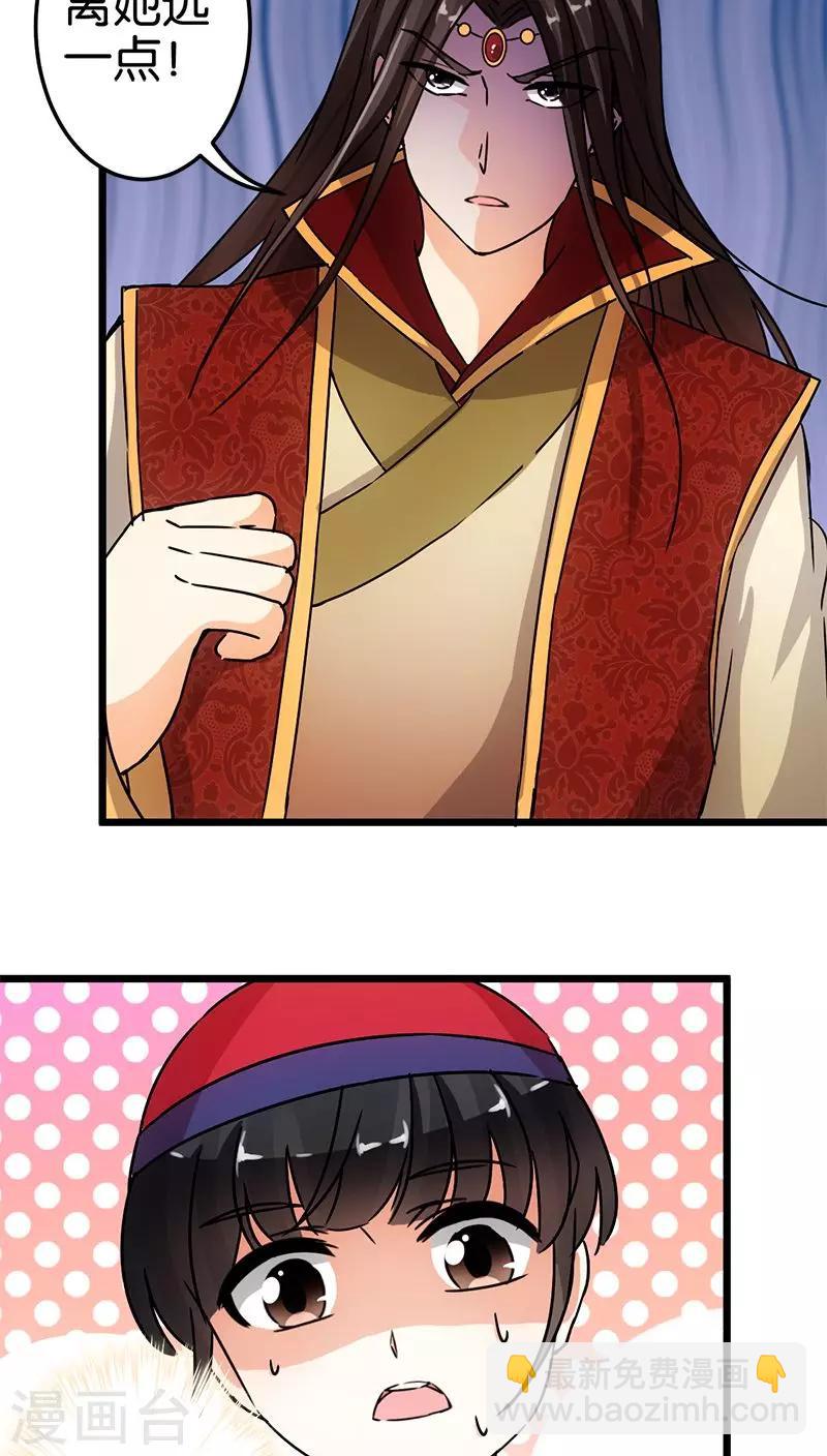🍘王爷你好贱 第65话 第9页