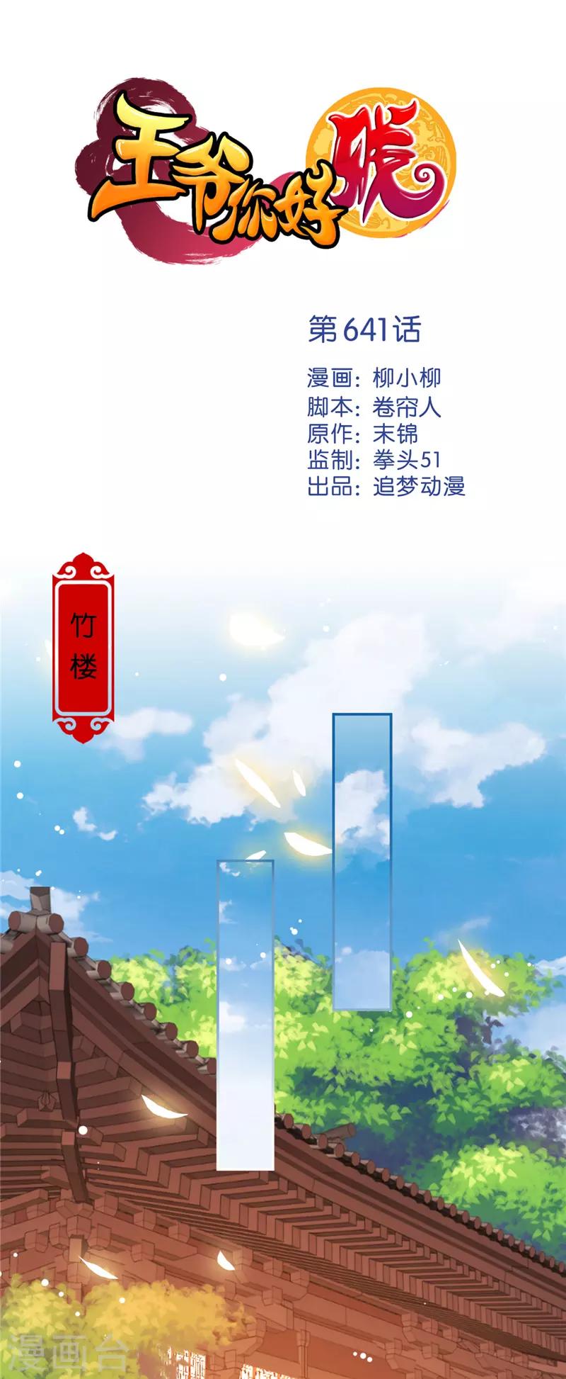 🍘王爷你好贱 第641话 第1页