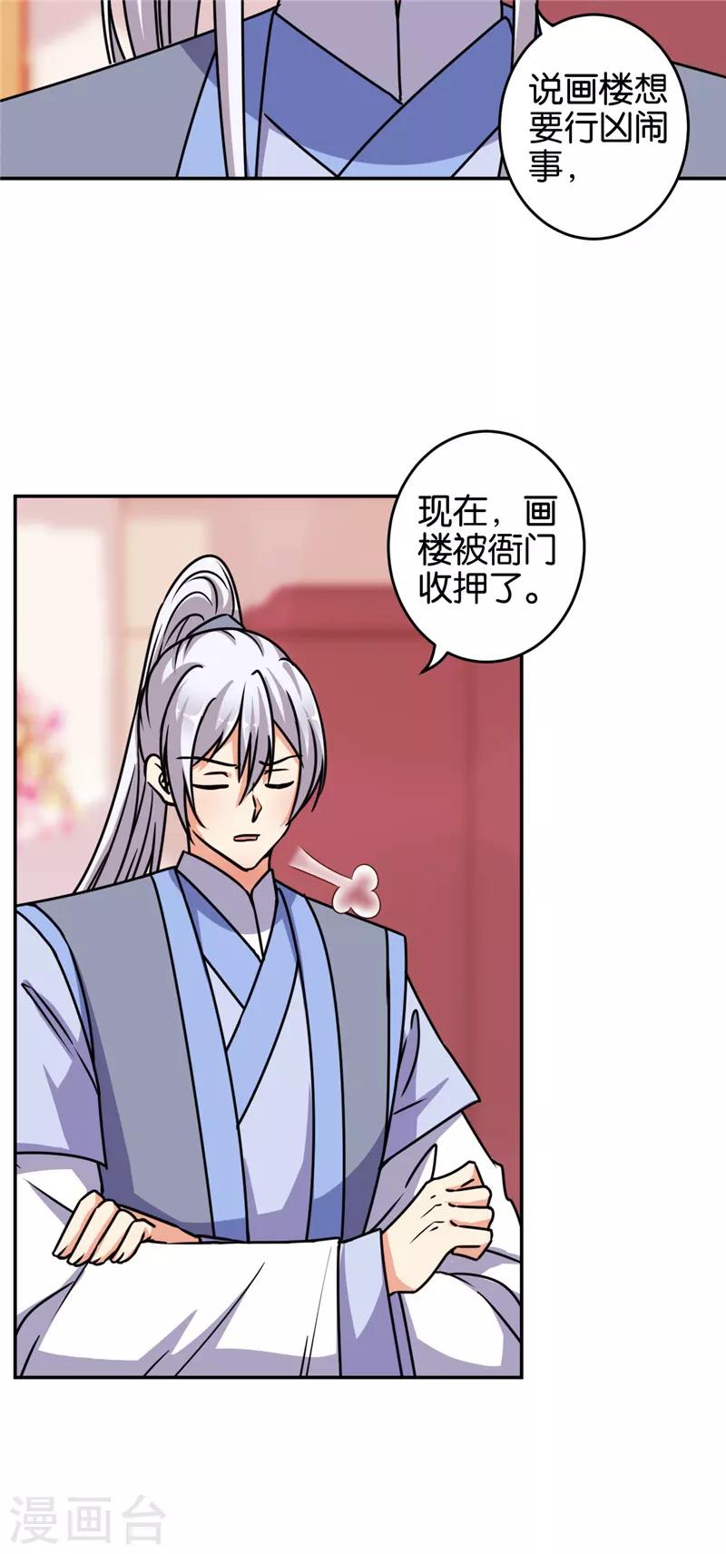 🍘王爷你好贱 第641话 第11页
