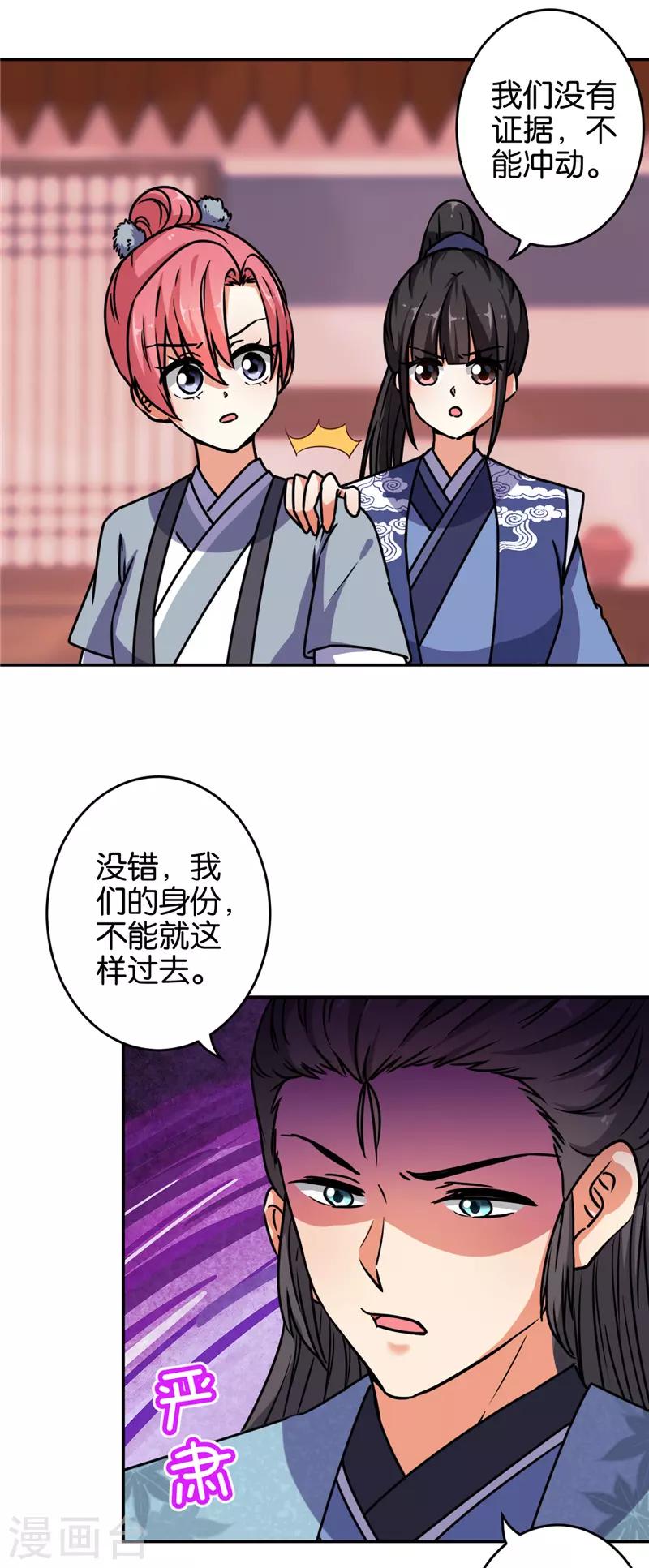 🍘王爷你好贱 第641话 第13页