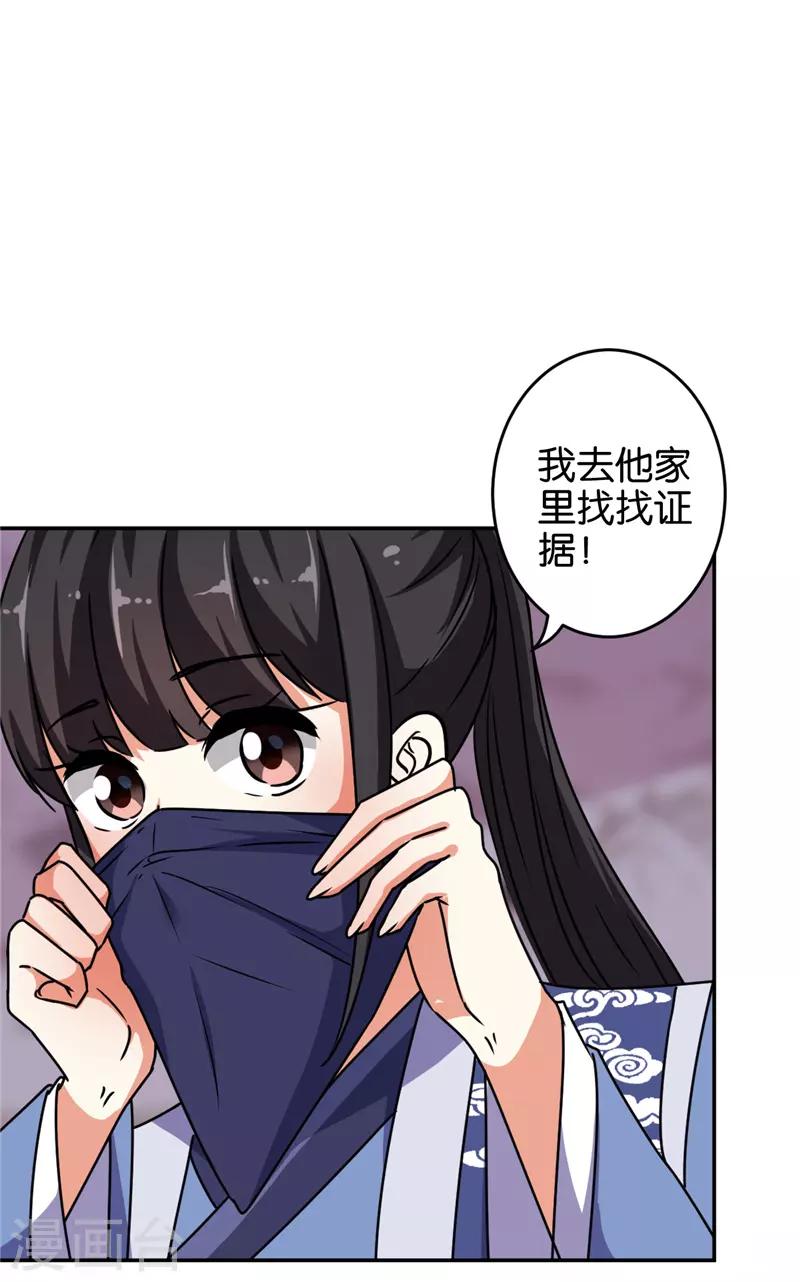 🍘王爷你好贱 第641话 第19页
