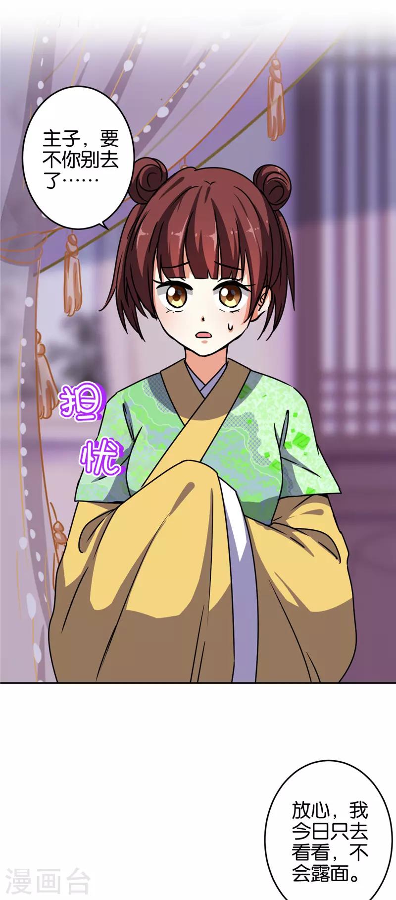 🍘王爷你好贱 第641话 第20页