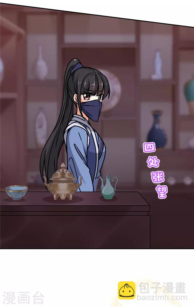🍘王爷你好贱 第641话 第24页