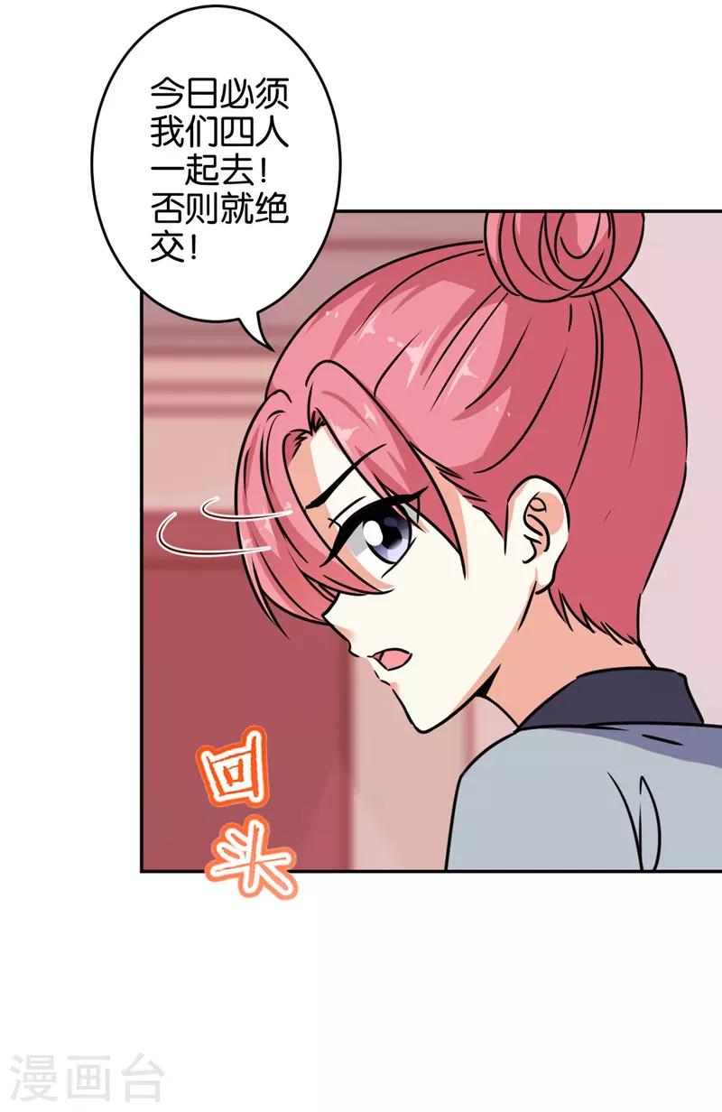 🍘王爷你好贱 第641话 第4页