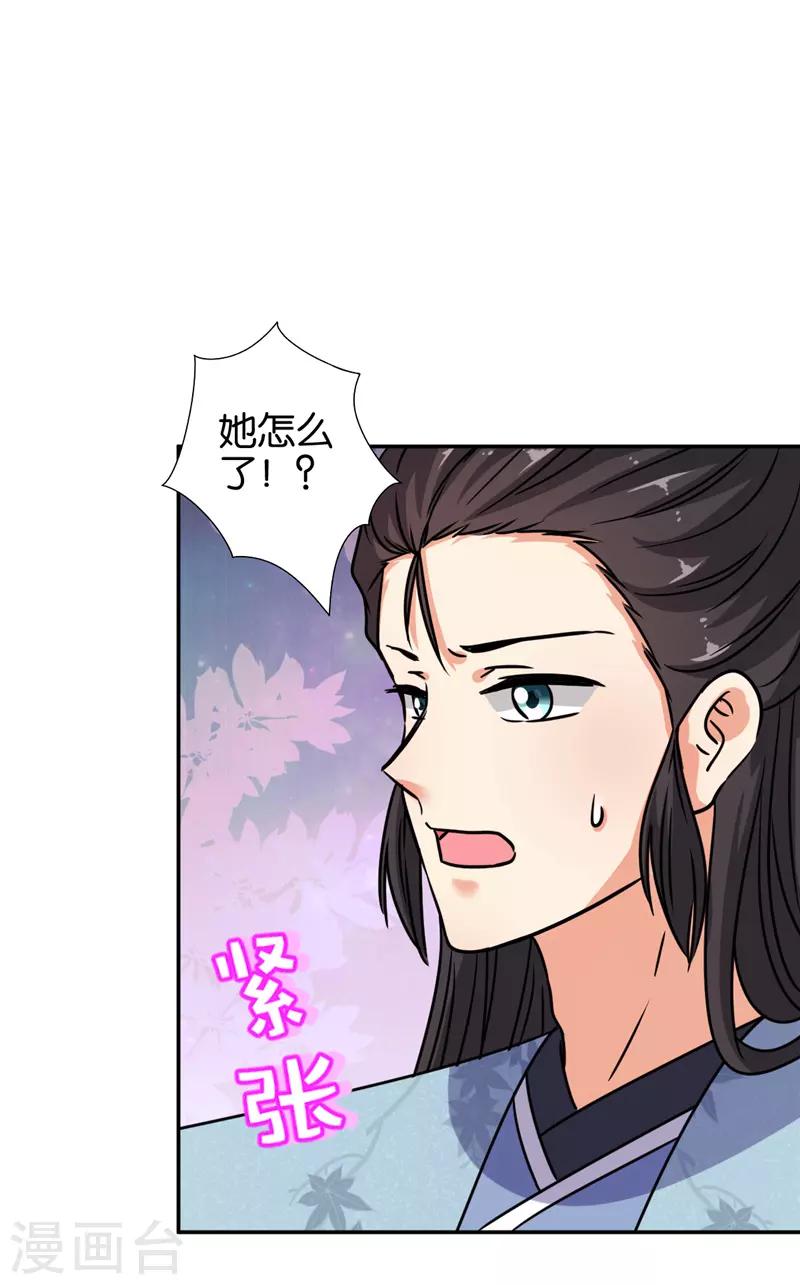 🍘王爷你好贱 第641话 第8页