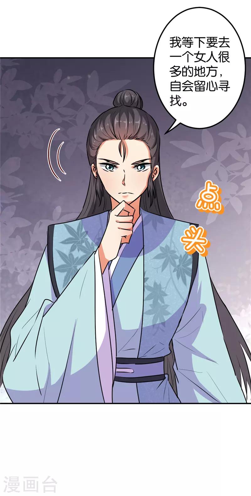 🍘王爷你好贱 第643话 第11页