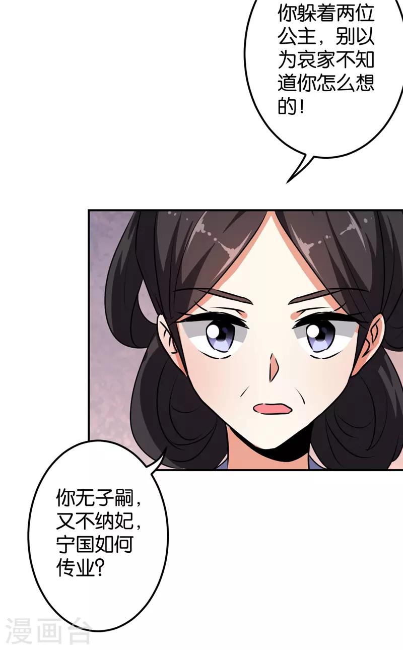 🍘王爷你好贱 第643话 第16页