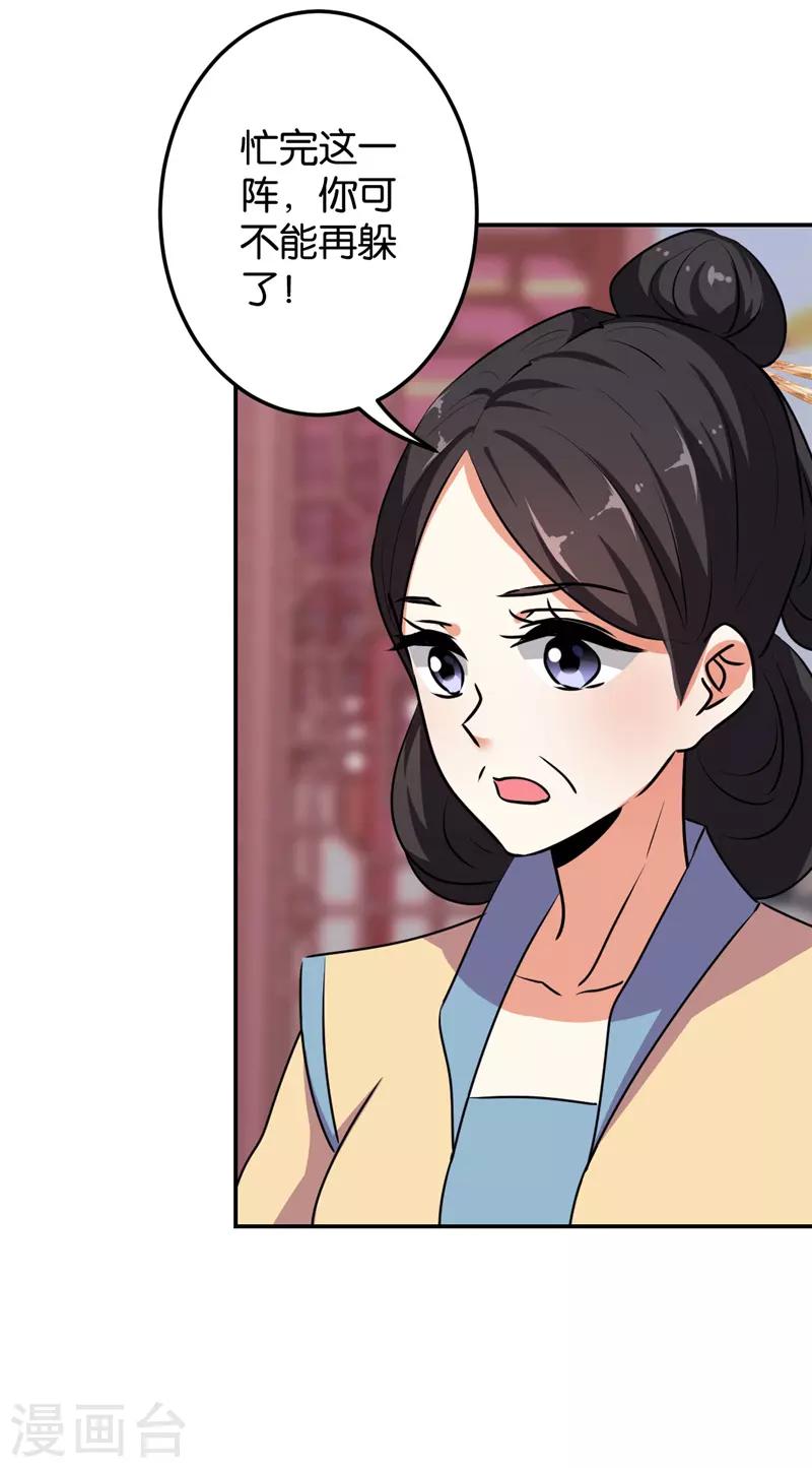 🍘王爷你好贱 第643话 第18页