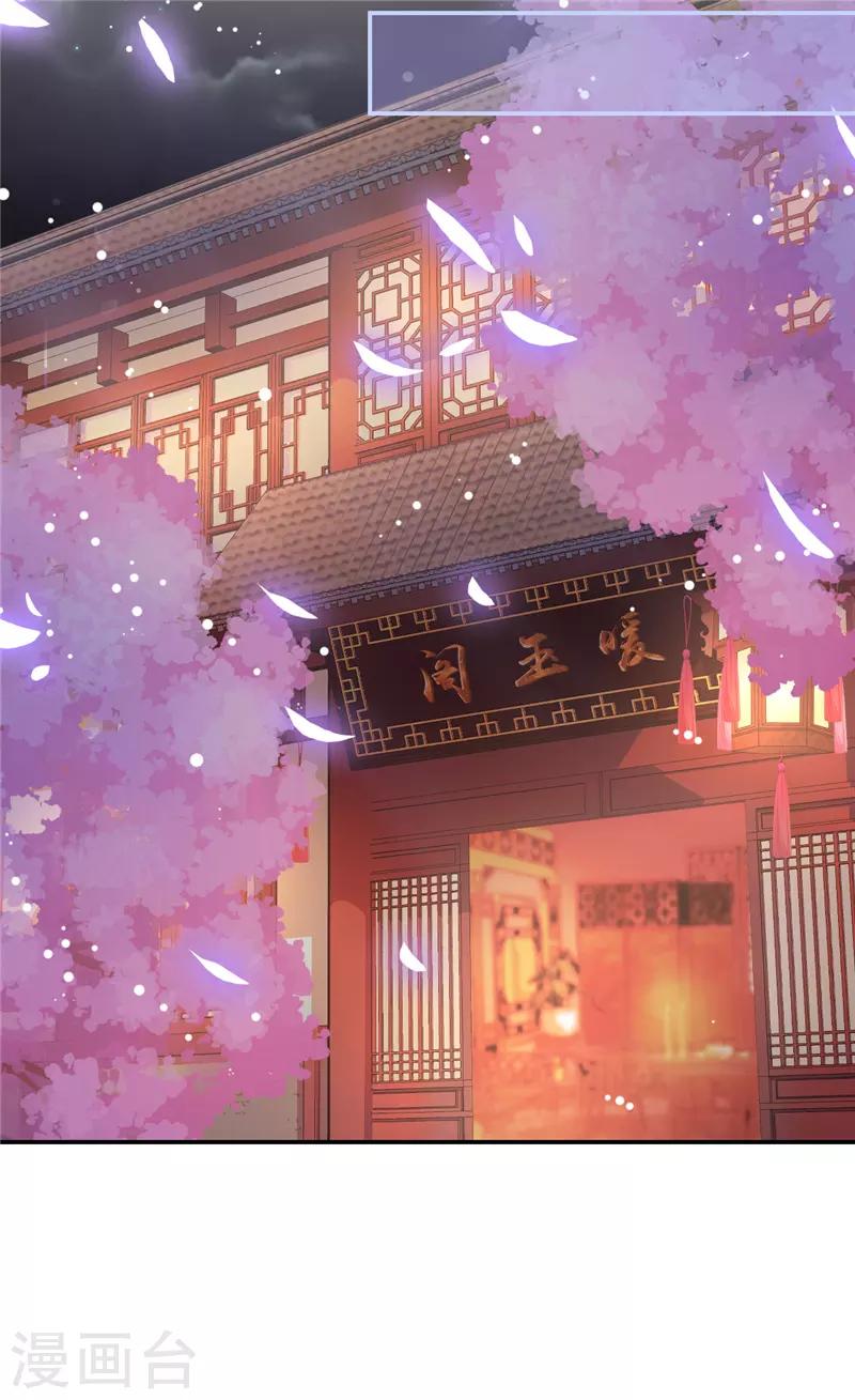 🍘王爷你好贱 第643话 第20页