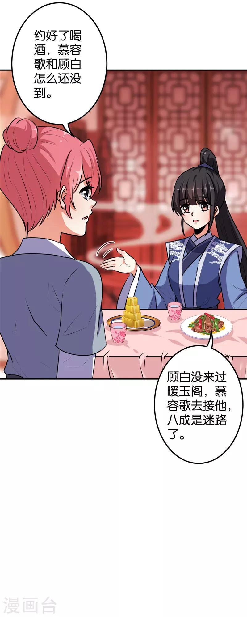 🍘王爷你好贱 第643话 第21页