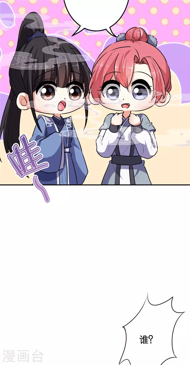🍘王爷你好贱 第643话 第26页