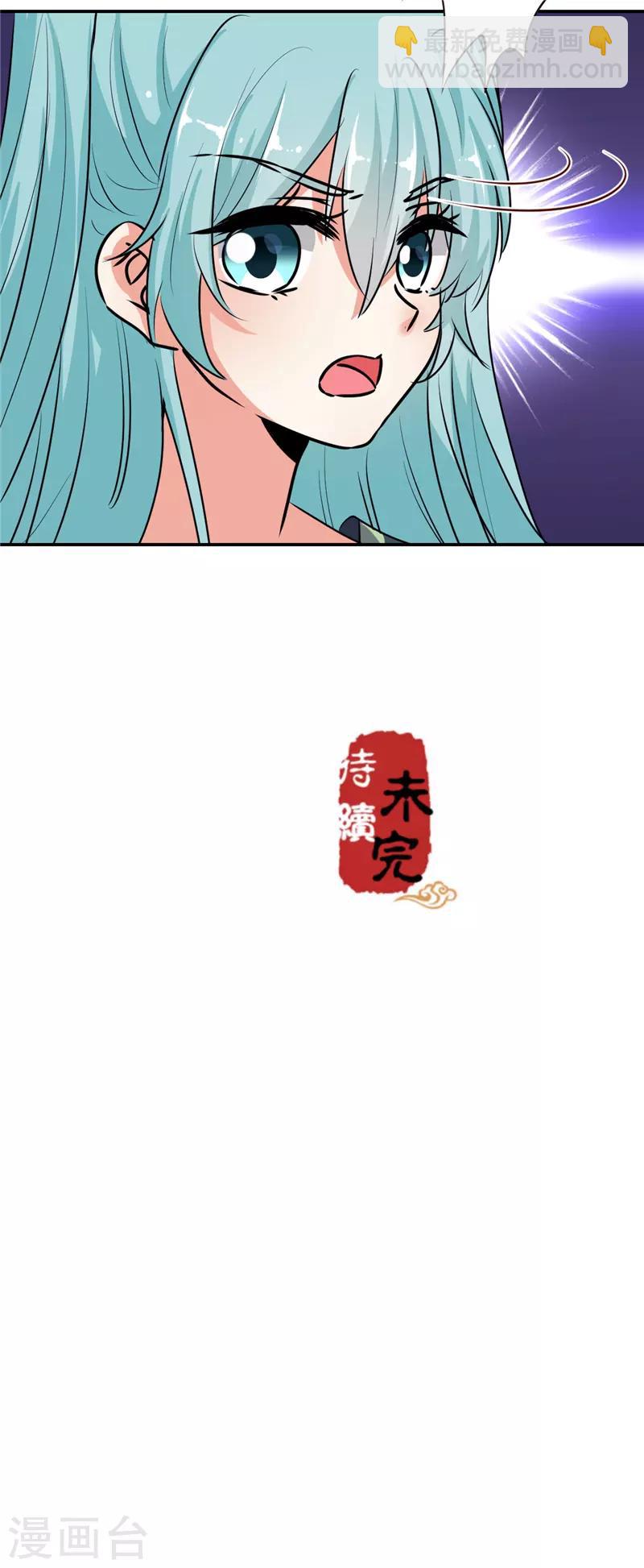 🍘王爷你好贱 第643话 第27页