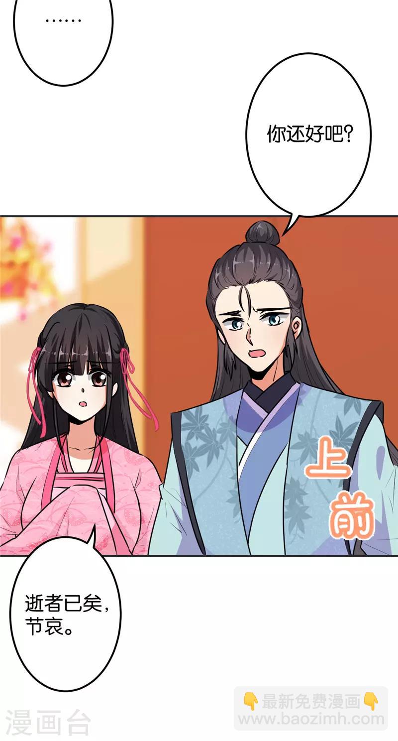🍘王爷你好贱 第643话 第3页