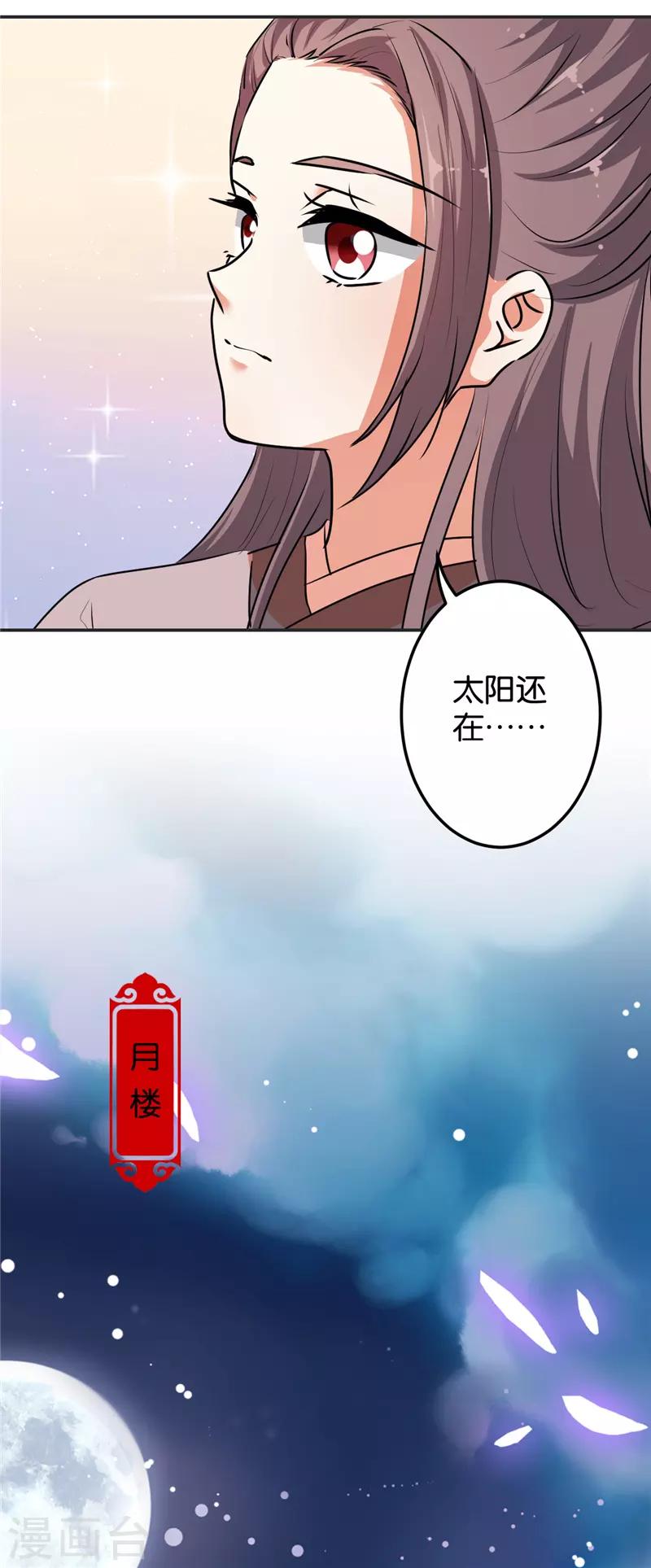 🍘王爷你好贱 第643话 第6页