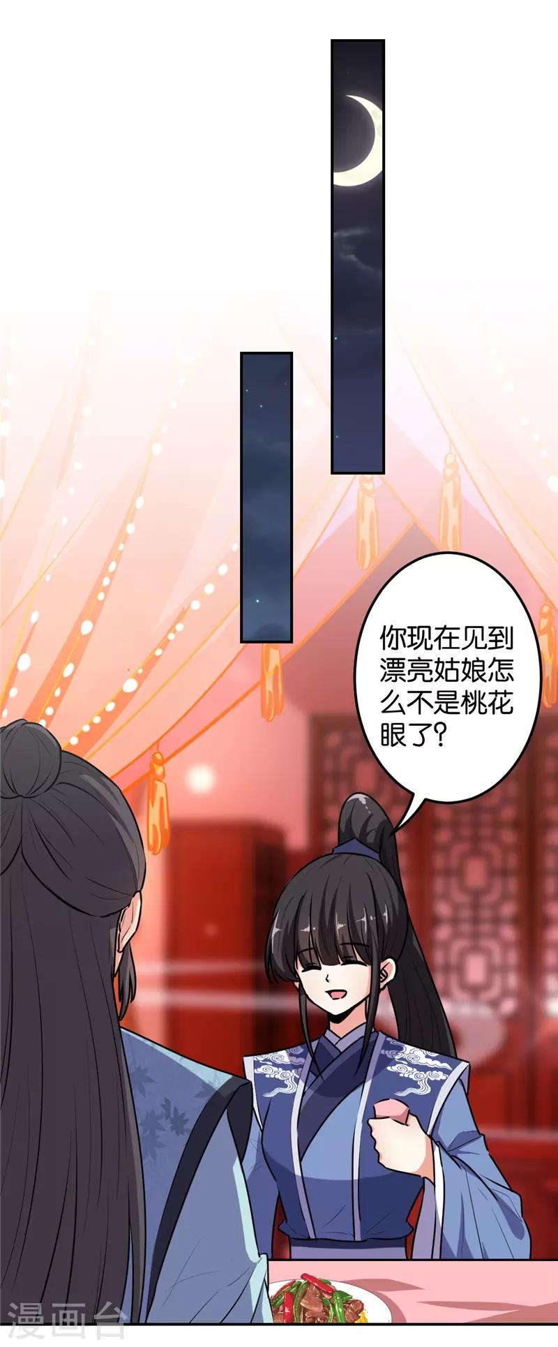 🍘王爷你好贱 第645话 第12页