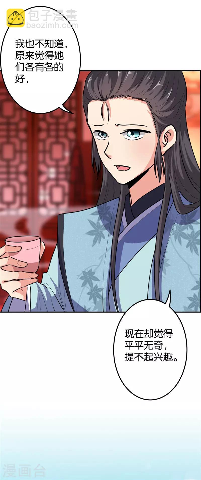 🍘王爷你好贱 第645话 第13页