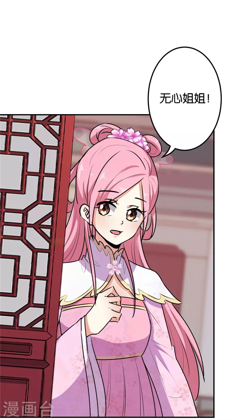 🍘王爷你好贱 第645话 第16页
