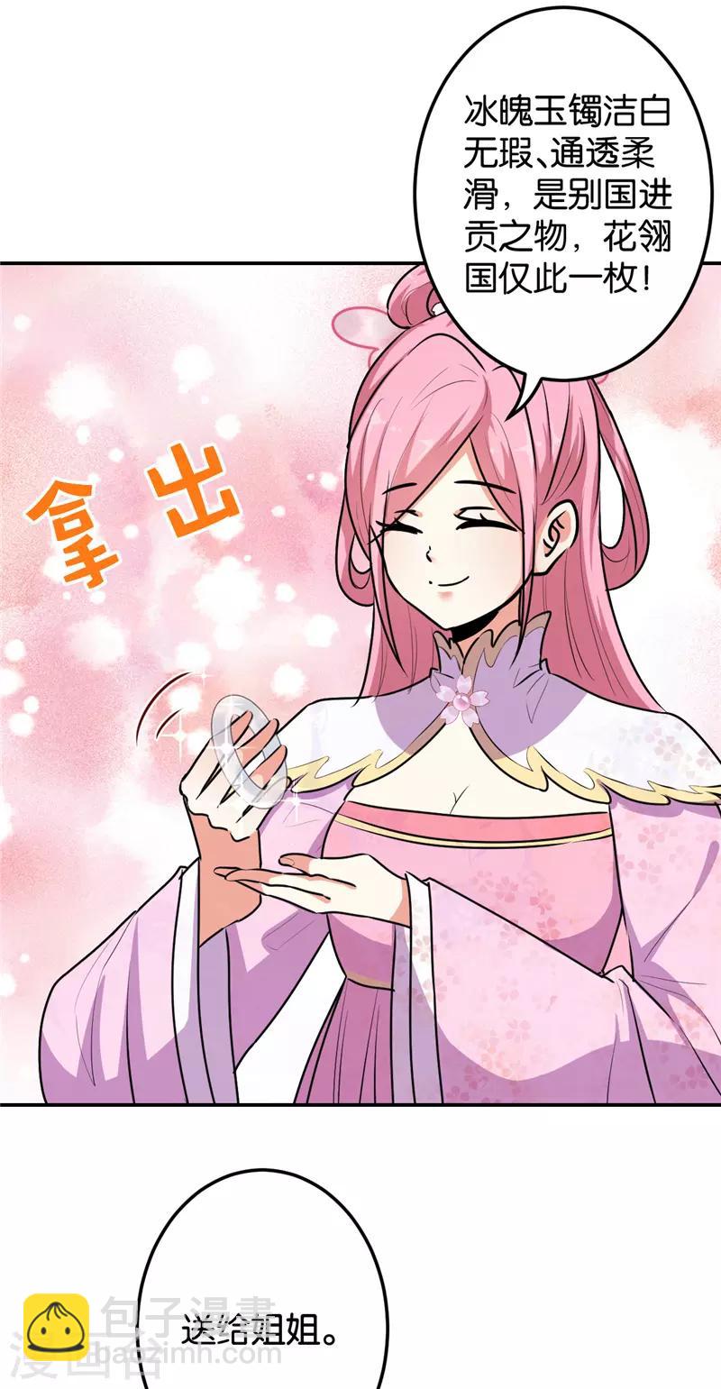 🍘王爷你好贱 第645话 第18页