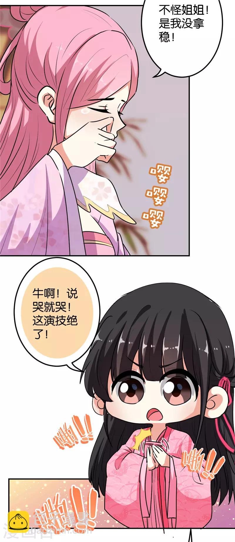 🍘王爷你好贱 第645话 第20页