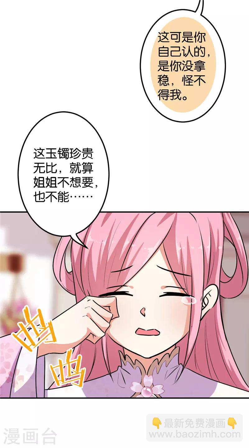 🍘王爷你好贱 第645话 第21页