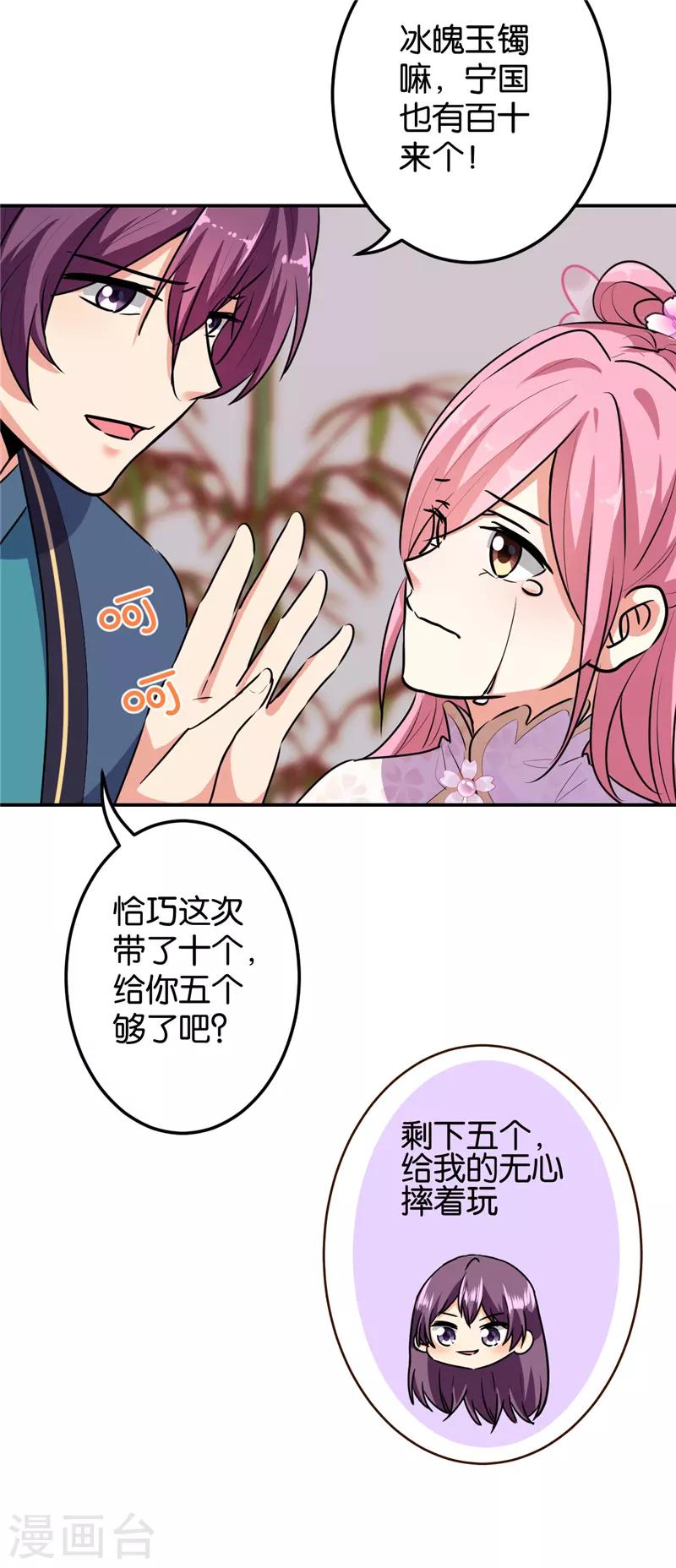 🍘王爷你好贱 第645话 第23页