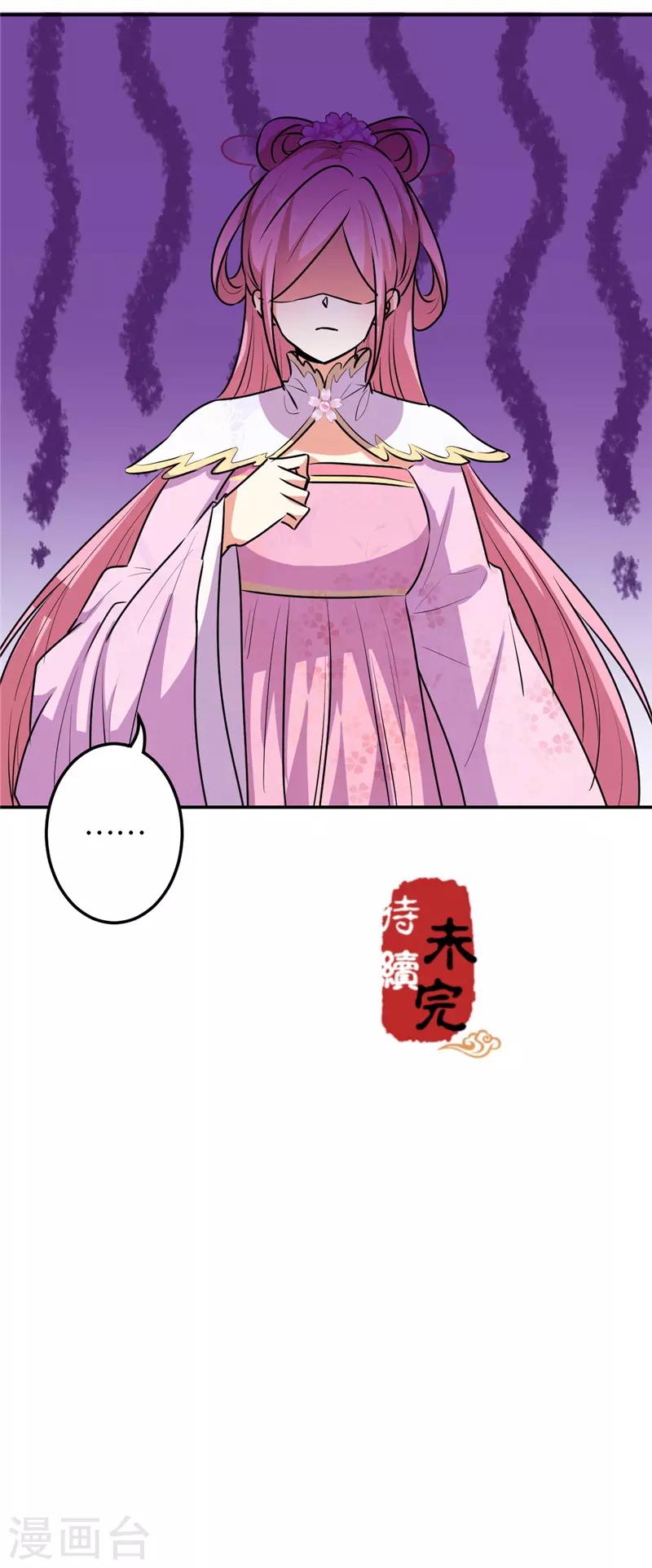 🍘王爷你好贱 第645话 第24页