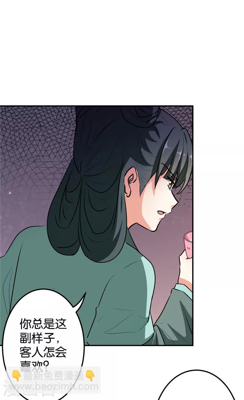 🍘王爷你好贱 第645话 第3页