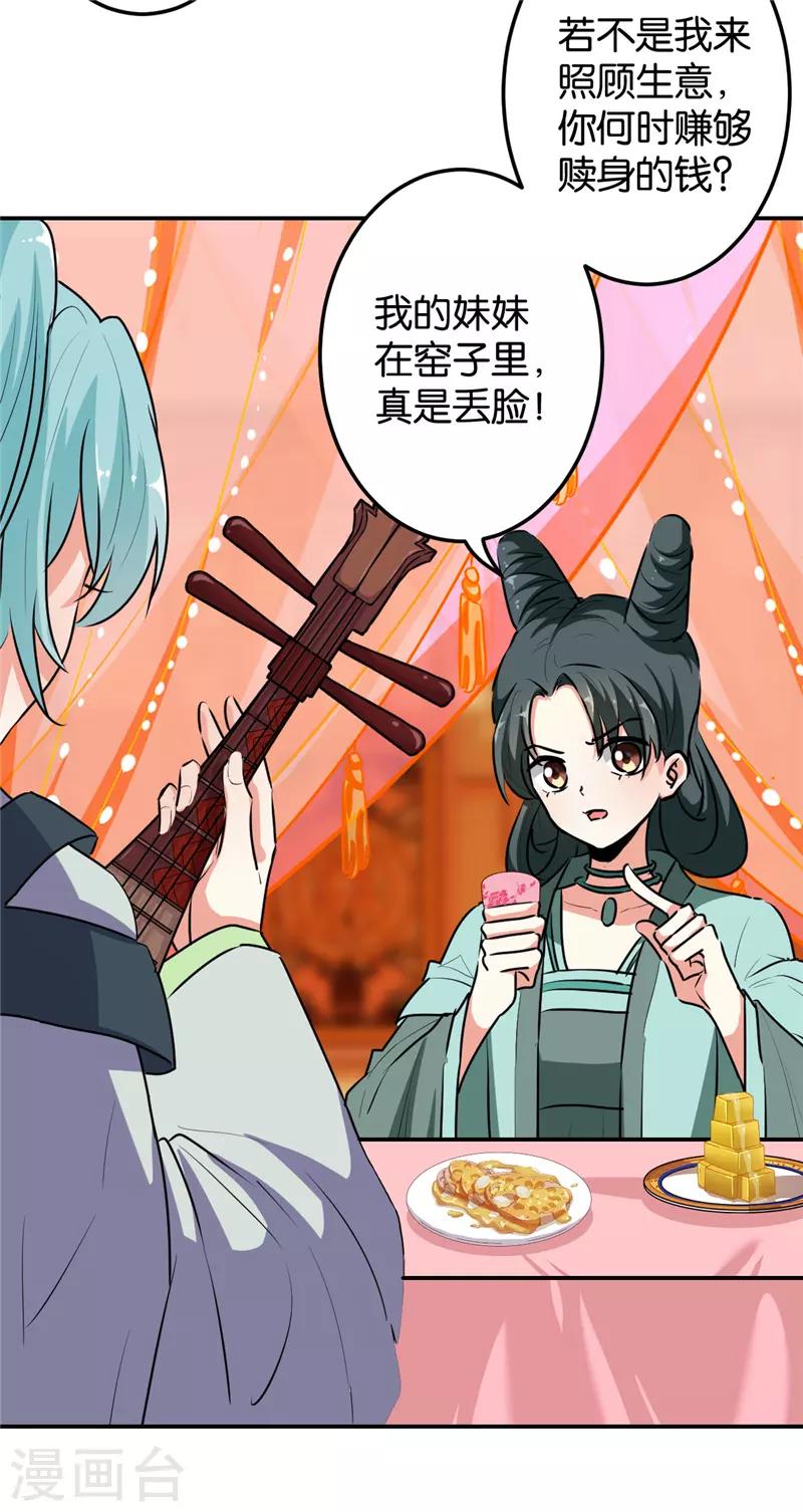 🍘王爷你好贱 第645话 第4页