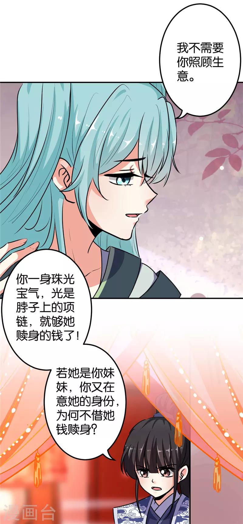 🍘王爷你好贱 第645话 第5页