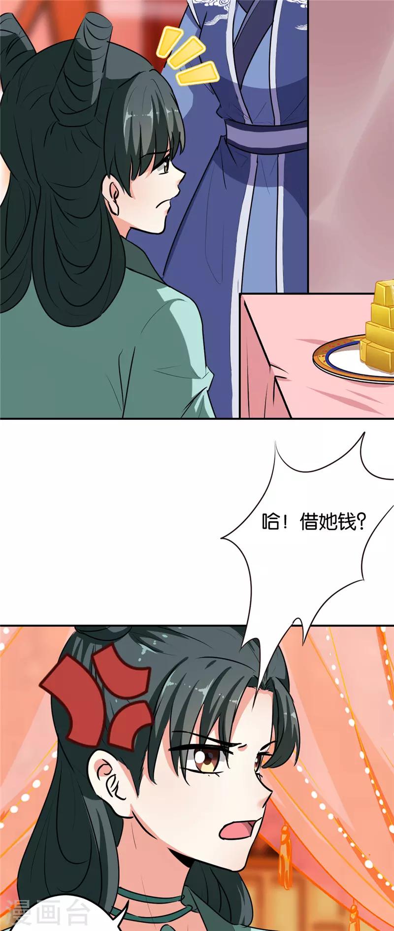 🍘王爷你好贱 第645话 第6页