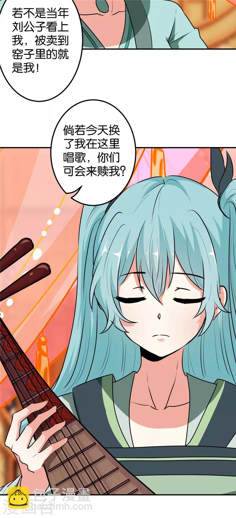 🍘王爷你好贱 第645话 第7页