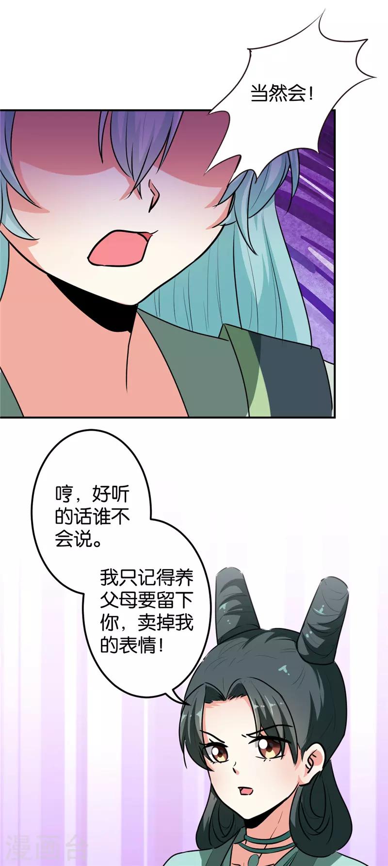 🍘王爷你好贱 第645话 第8页