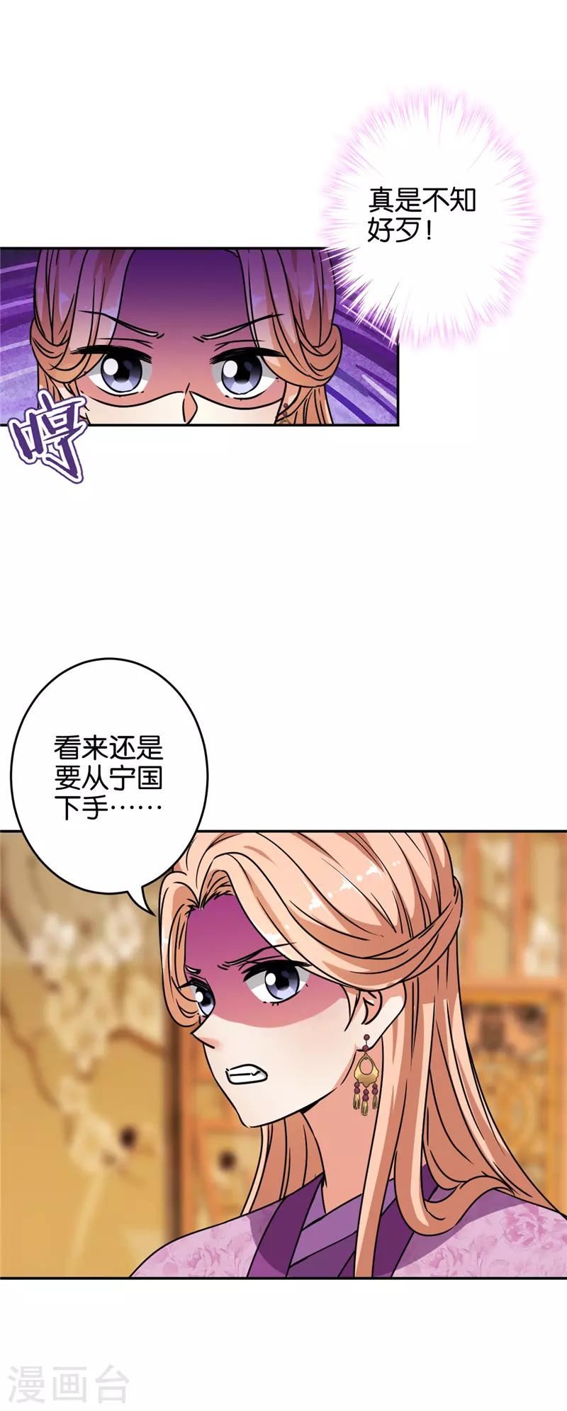 🍘王爷你好贱 第647话 第12页