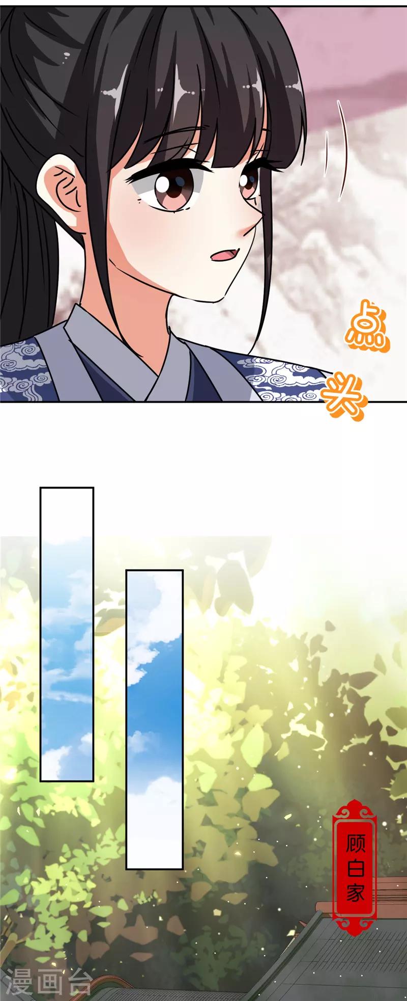 🍘王爷你好贱 第647话 第17页