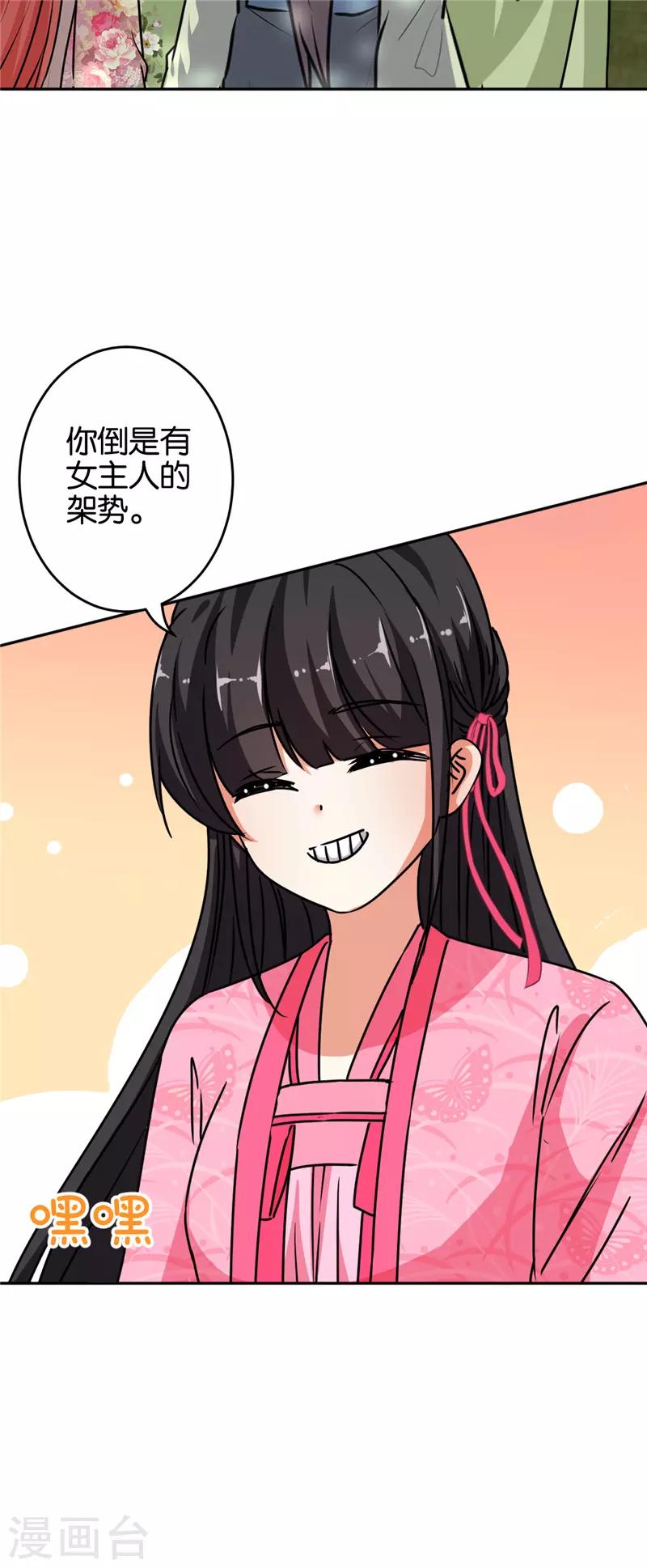 🍘王爷你好贱 第647话 第20页