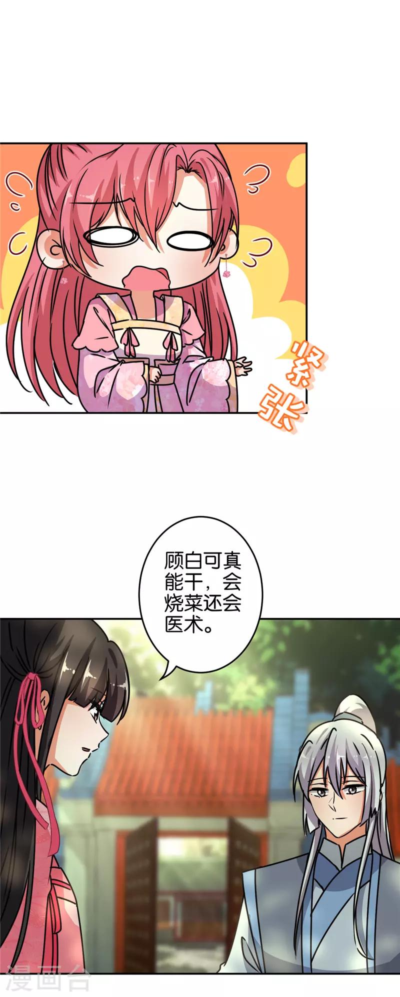 🍘王爷你好贱 第647话 第21页