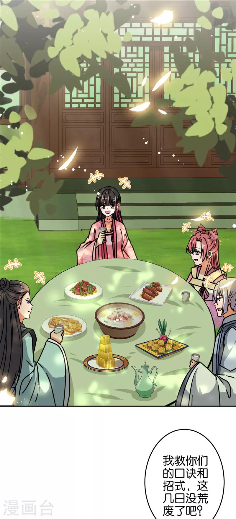 🍘王爷你好贱 第647话 第23页