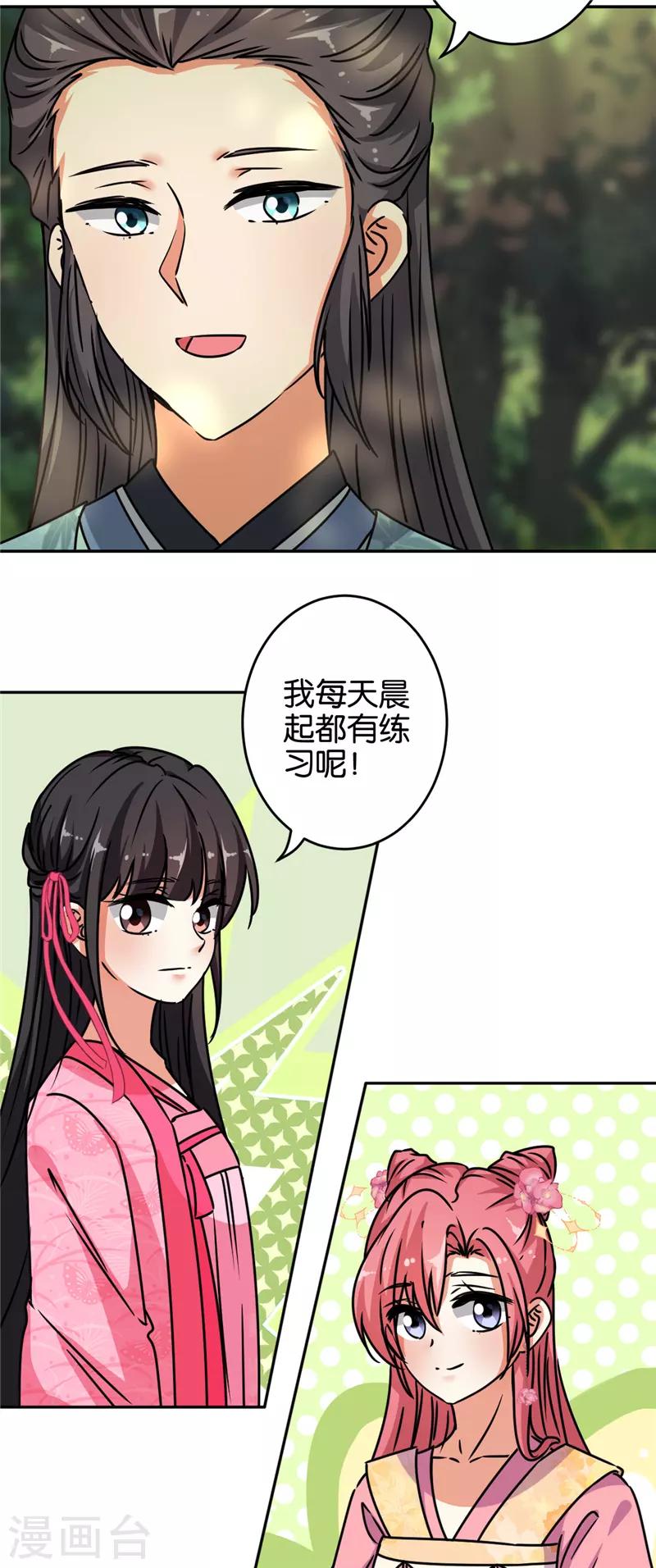 🍘王爷你好贱 第647话 第24页