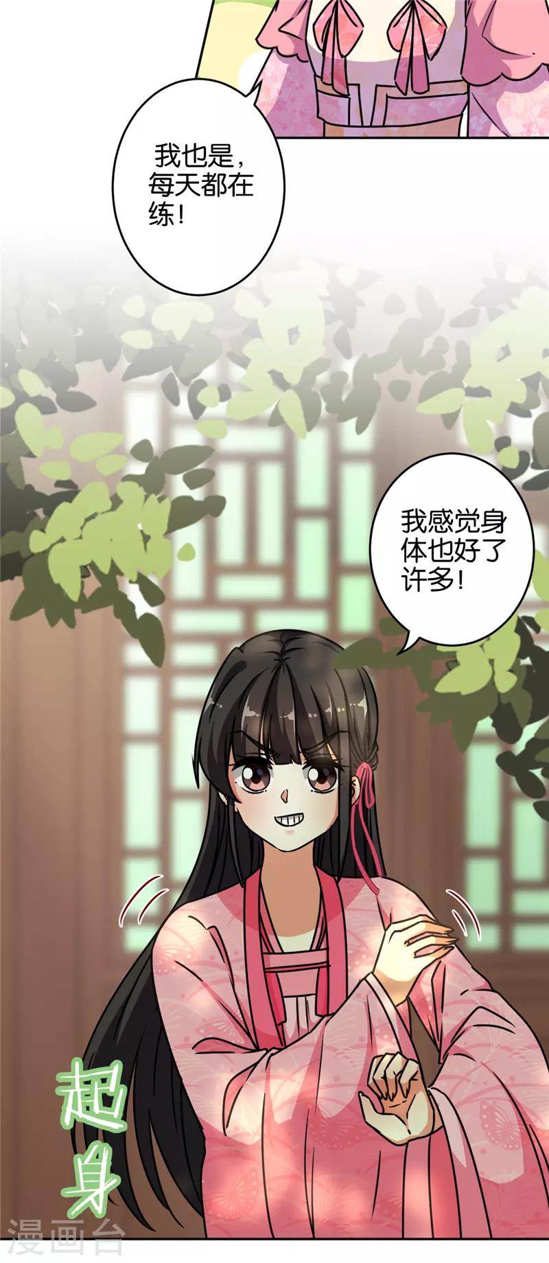 🍘王爷你好贱 第647话 第25页