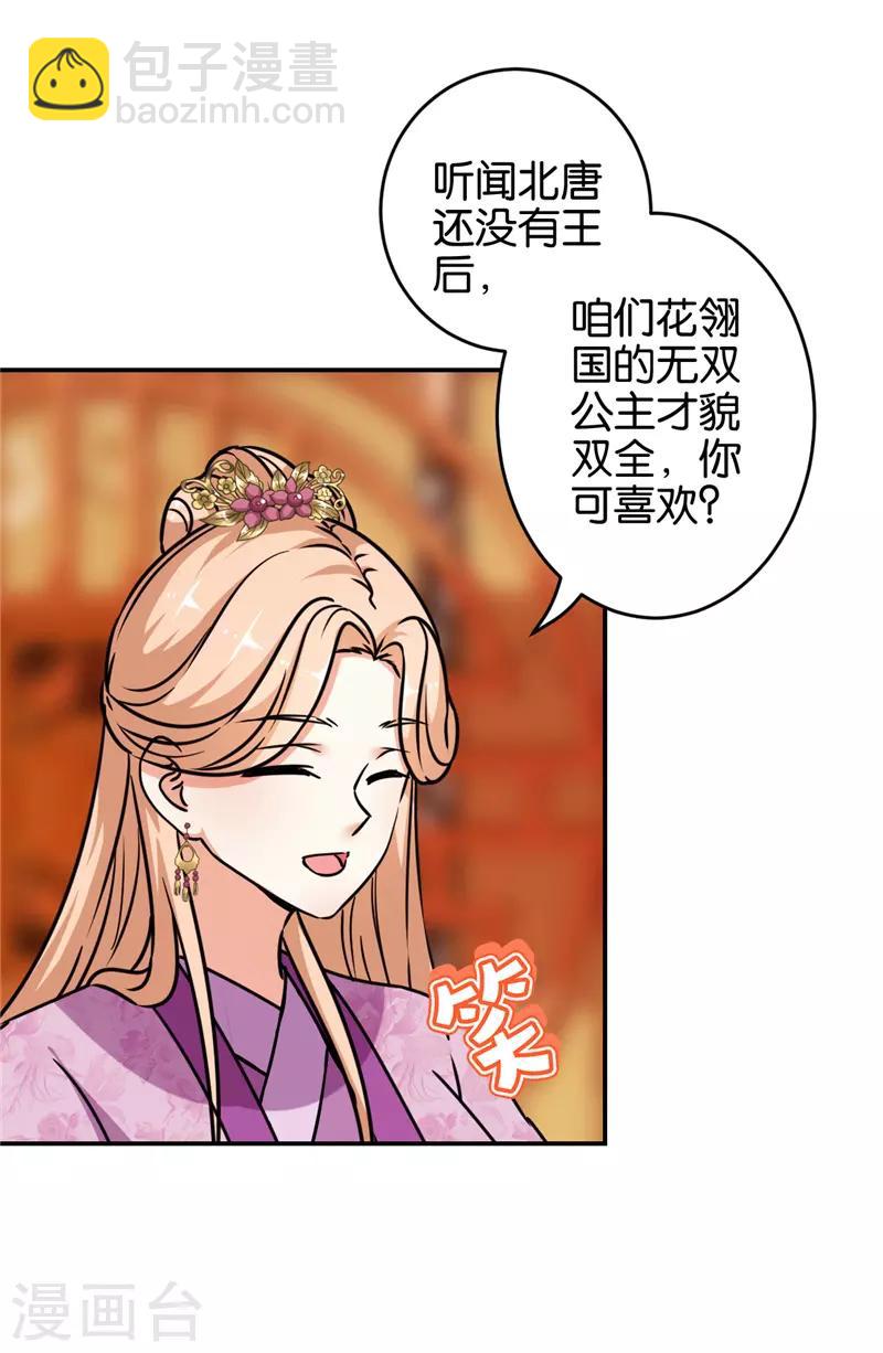 🍘王爷你好贱 第647话 第3页