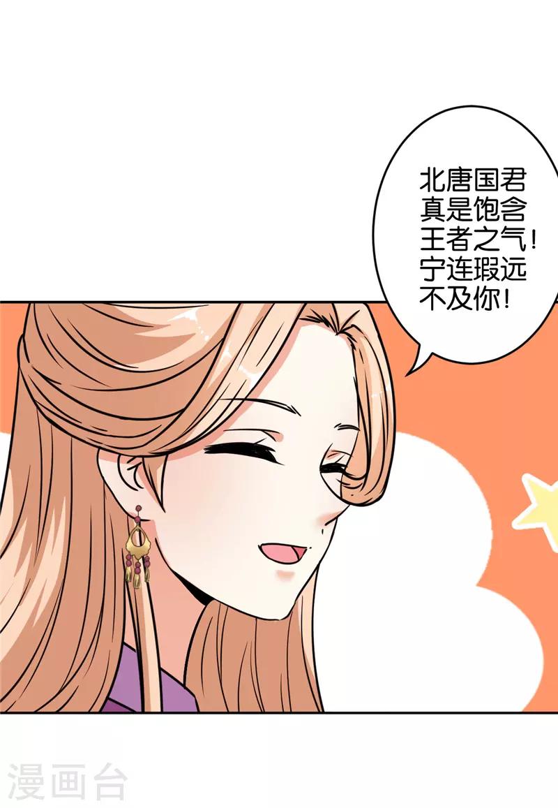 🍘王爷你好贱 第647话 第6页