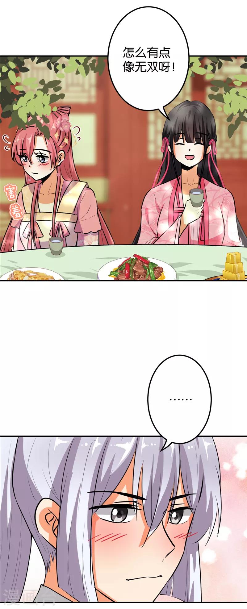 🍘王爷你好贱 第649话 第13页