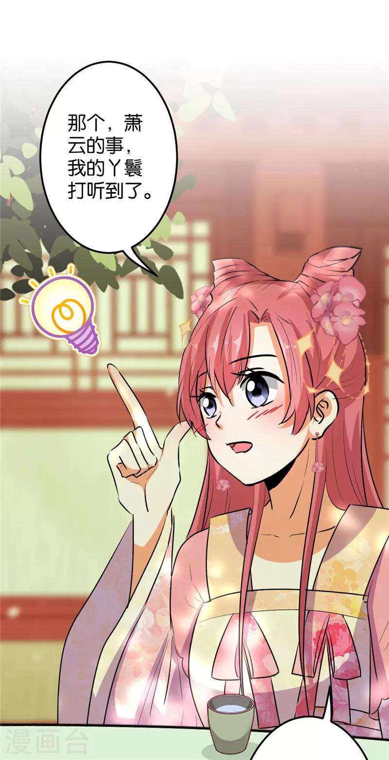 🍘王爷你好贱 第649话 第14页
