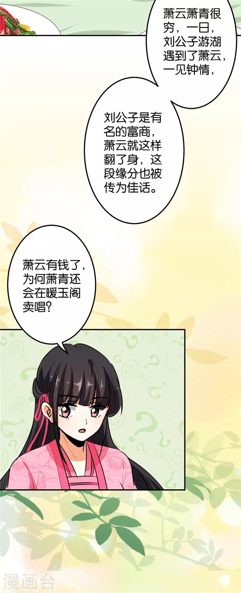 🍘王爷你好贱 第649话 第15页
