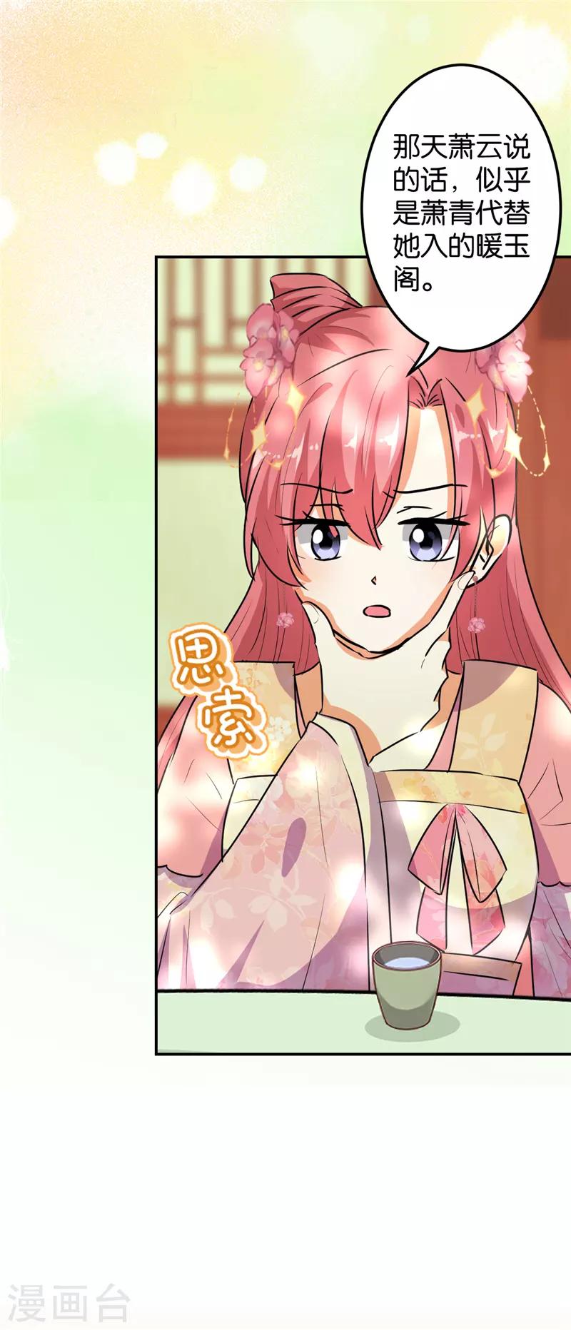 🍘王爷你好贱 第649话 第16页