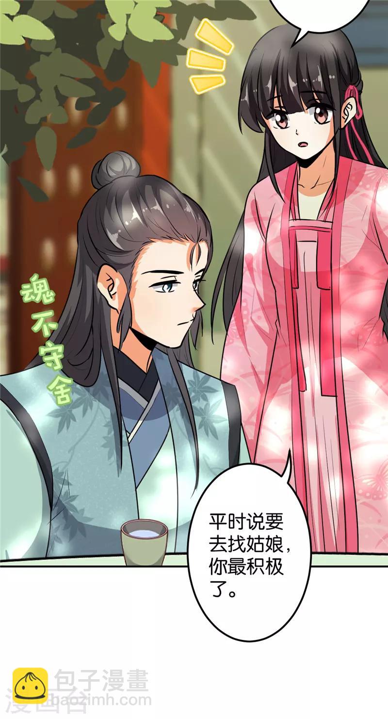 🍘王爷你好贱 第649话 第18页