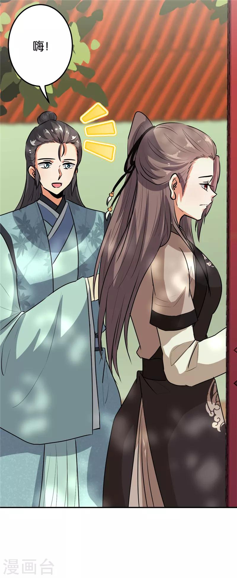 🍘王爷你好贱 第649话 第2页