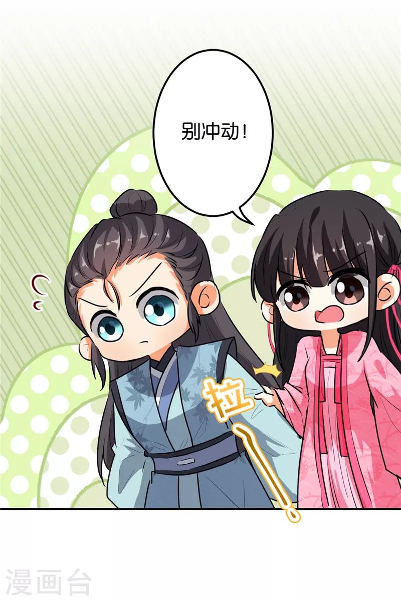 🍘王爷你好贱 第649话 第20页