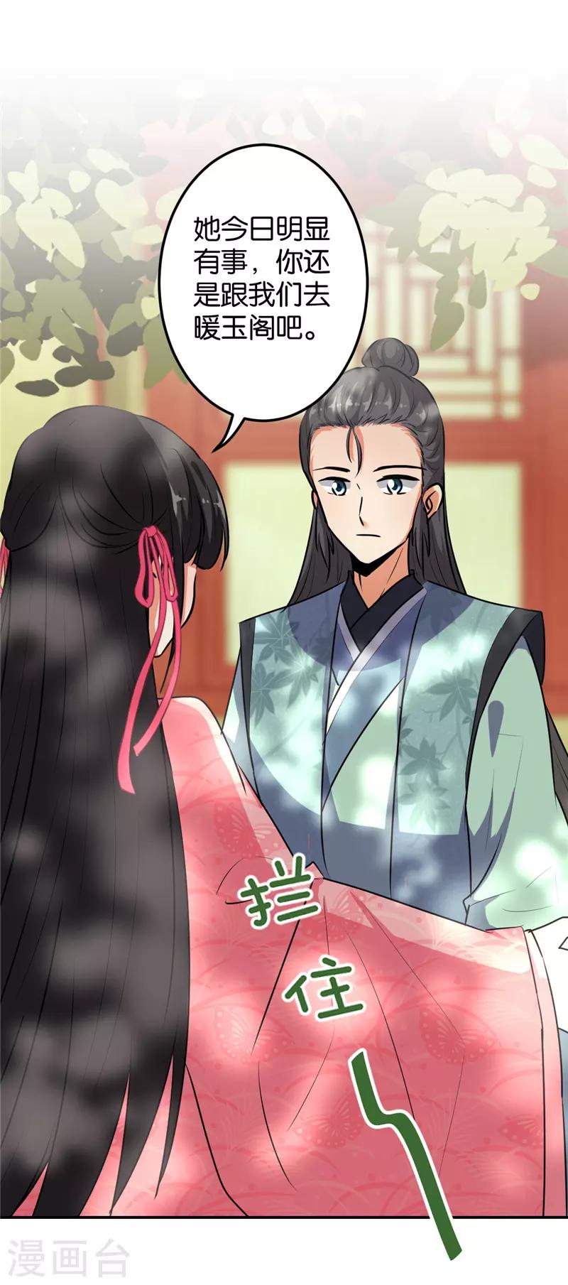 🍘王爷你好贱 第649话 第21页